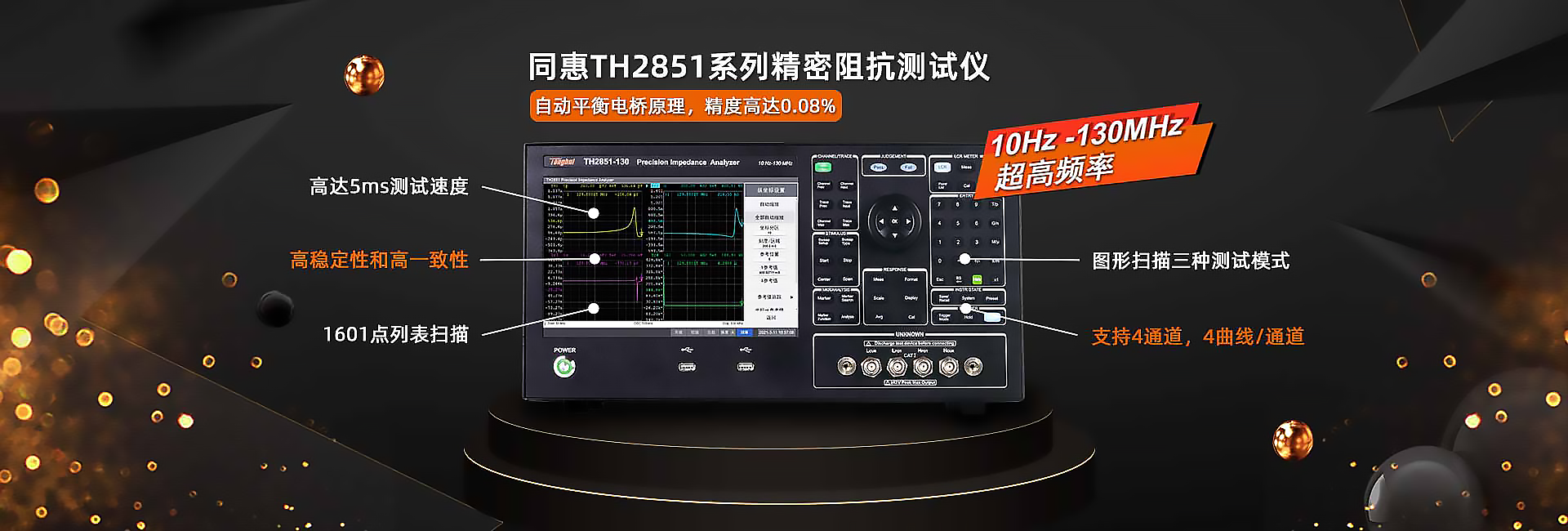同惠TH2851阻抗分析儀